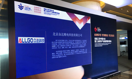 线上玩球官网（中国）官方网站科技亮相首届工控中国大会展会